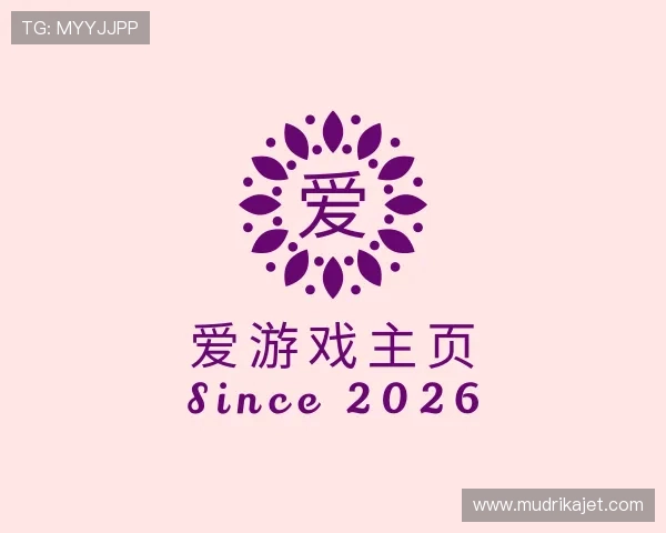解读爱游戏主页